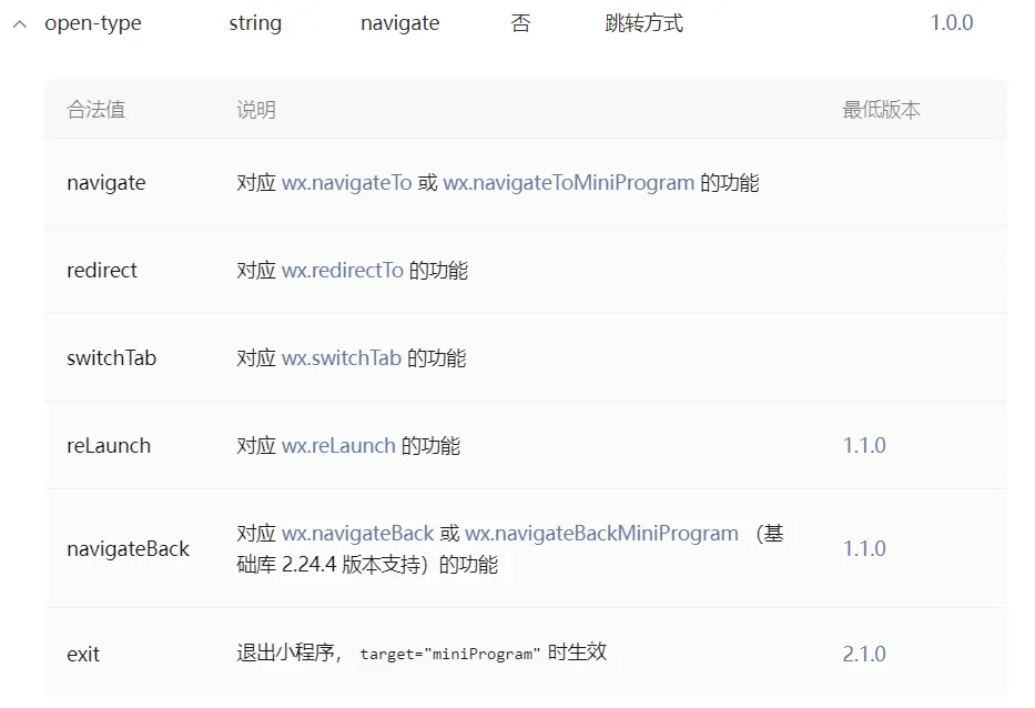 navigator中的 open-type