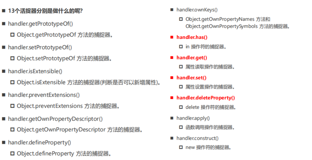Proxy捕获器