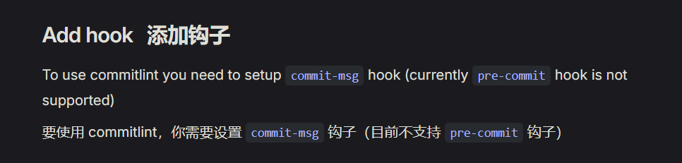 commitlint添加钩子注意事项