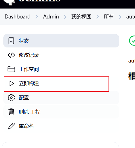 立即构建