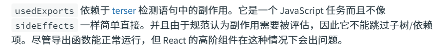 usedExports的弊端